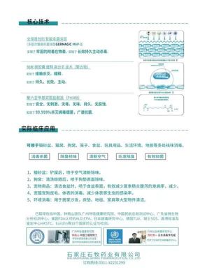 会员企业风采 石牧药业 —— 助推兽药制剂行业高质量发展